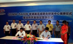 SGMW-SAGW变速器总成联合研发中